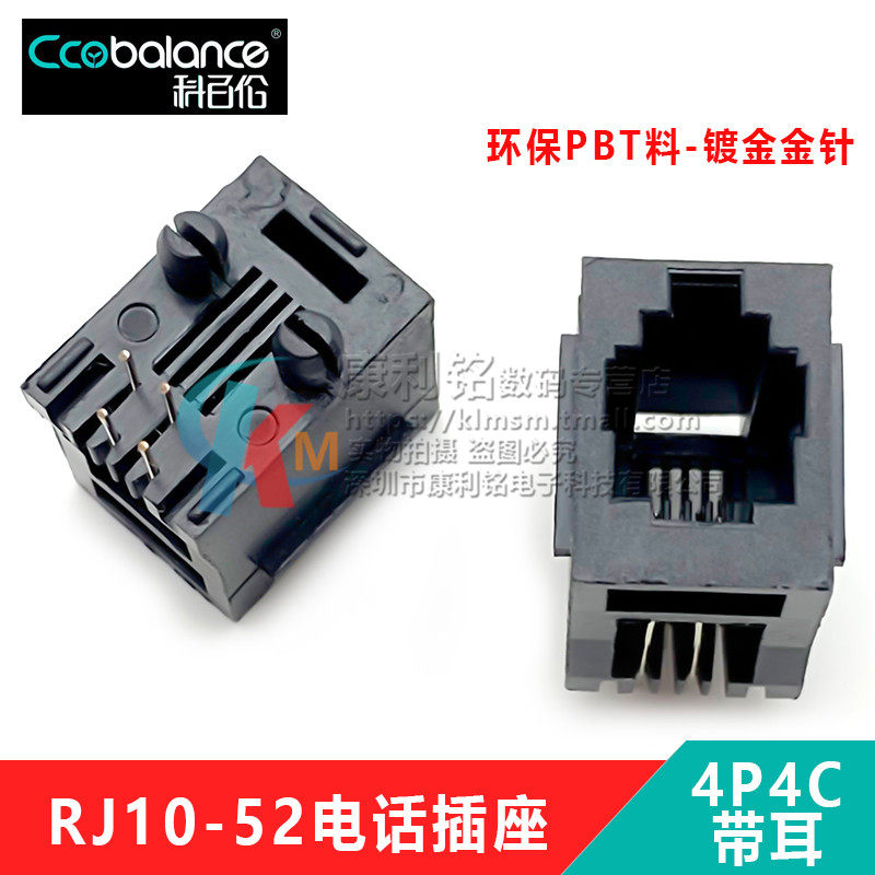 rj10听筒水晶头母座180度立式