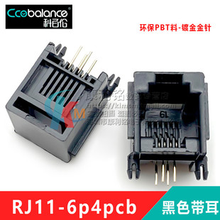 RJ11插座  623PCB-6P4C电话插座 90度卧式 4芯水晶头座 有边带耳