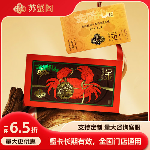 苏蟹阁大闸蟹卡券6只4.5两3.5两