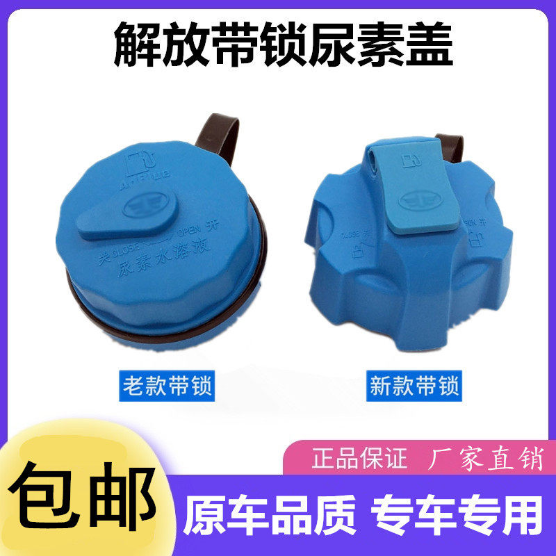 适配解放小J6L龙V天V气驱尿素箱盖JH6尿素盖J6P不锈钢气驱尿素盖