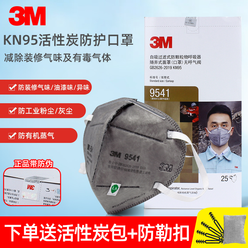 装修甲醛活性炭孕妇n953m口罩