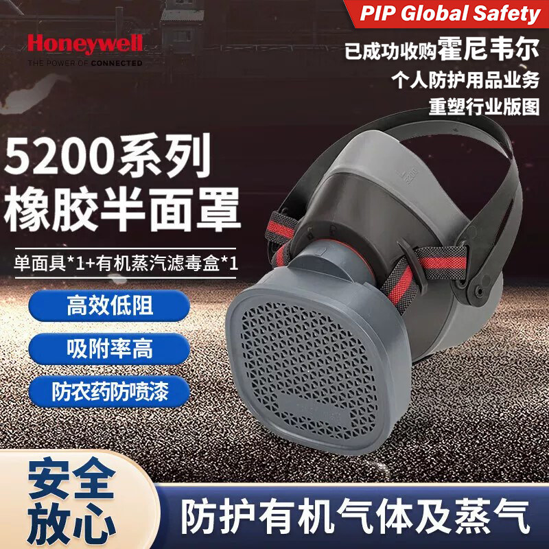 霍尼韦尔防毒面具喷漆专用打农药异味化工放毒防有机气体防护面罩