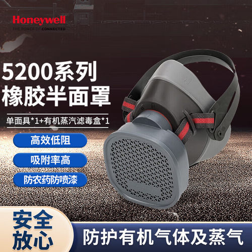 霍尼韦尔防毒面具工业粉尘喷药