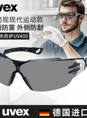 uvex太阳镜防尘风沙骑行眼镜开车摩托车运动防强光墨镜挡风护目镜
