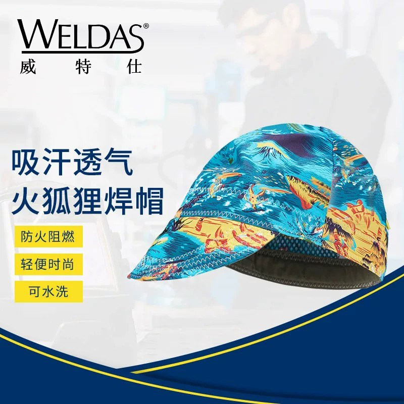 威特仕火狐狸电焊头套夏季透气劳保焊工帽子防尘电焊头部防护用品