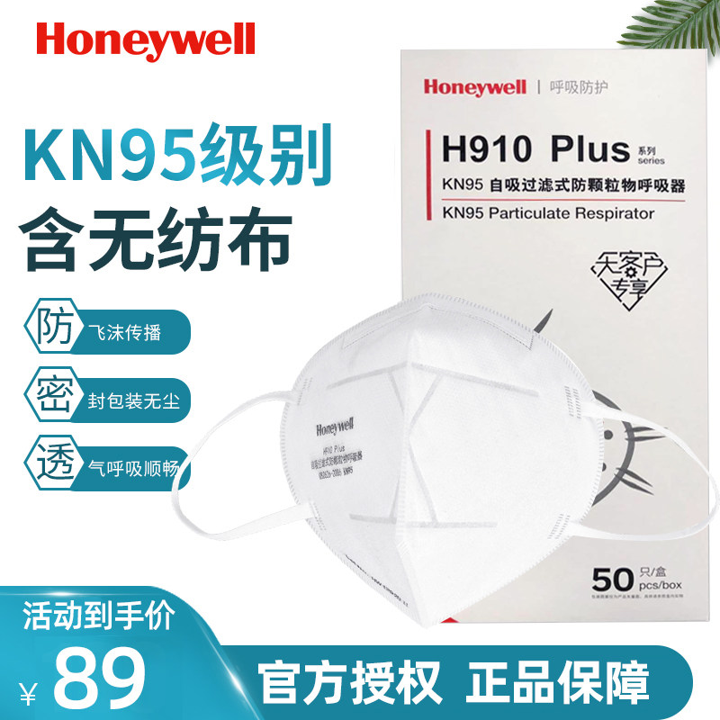 霍尼韦尔口罩kn95级透气男款秋冬季女防尘防工业粉尘成人防护口罩
