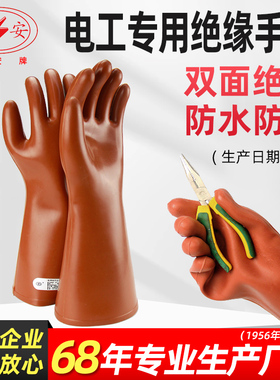 双安绝缘手套10KV电工作业高压橡胶防电380v/12KV/25KV/35kv专用