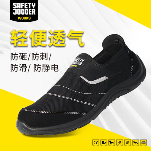 safetyjogger鞍琸宜劳保鞋男女夏季透气舒适轻便钢包头防砸防刺穿