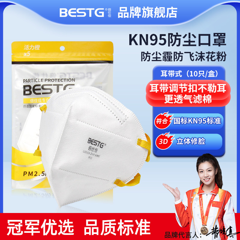 倍仕佳kn95口罩带呼吸阀可调节防颗粒物透气防飞沫粉尘kn95囗 罩