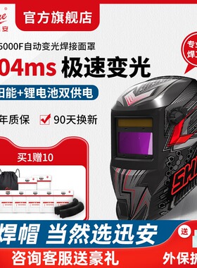 迅安5000F头戴式自动变光电焊面罩氩弧焊电焊防护罩焊工专用焊帽