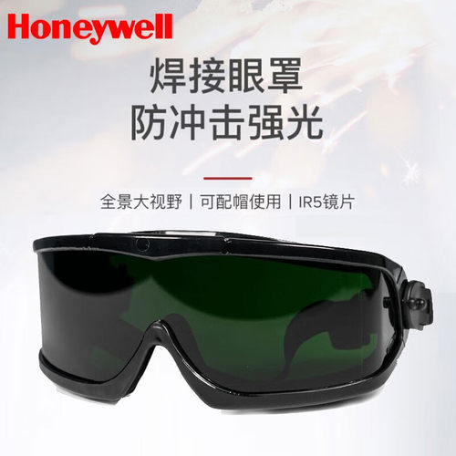Honeywell电焊眼镜焊接焊工眼罩护目镜男氩弧焊防强光劳保防护专