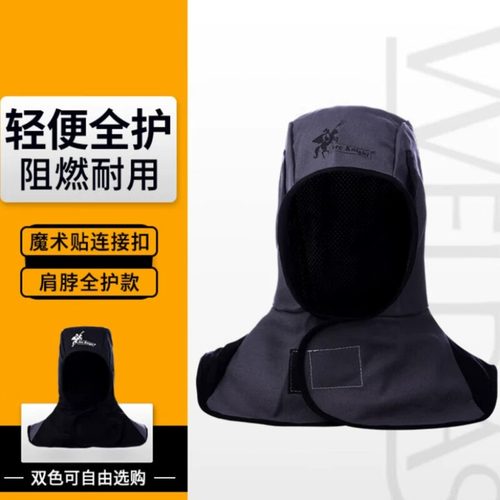 威特仕23-6699火狐狸电焊帽防尘披肩焊工头套冬季阻燃帽透气吸汗