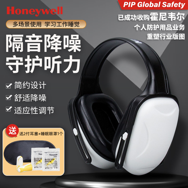 霍尼韦尔耳罩超强隔音学习专用机械工业级防噪音静音防护降噪耳机