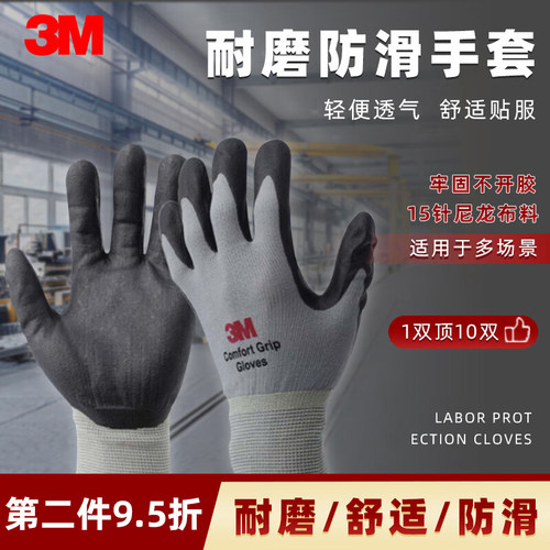 3M防滑防油丁腈涂掌耐磨手套