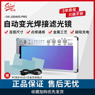 迅安1004VD自动变光镜片焊接面罩电焊镜片氩弧焊工真彩高清变光屏