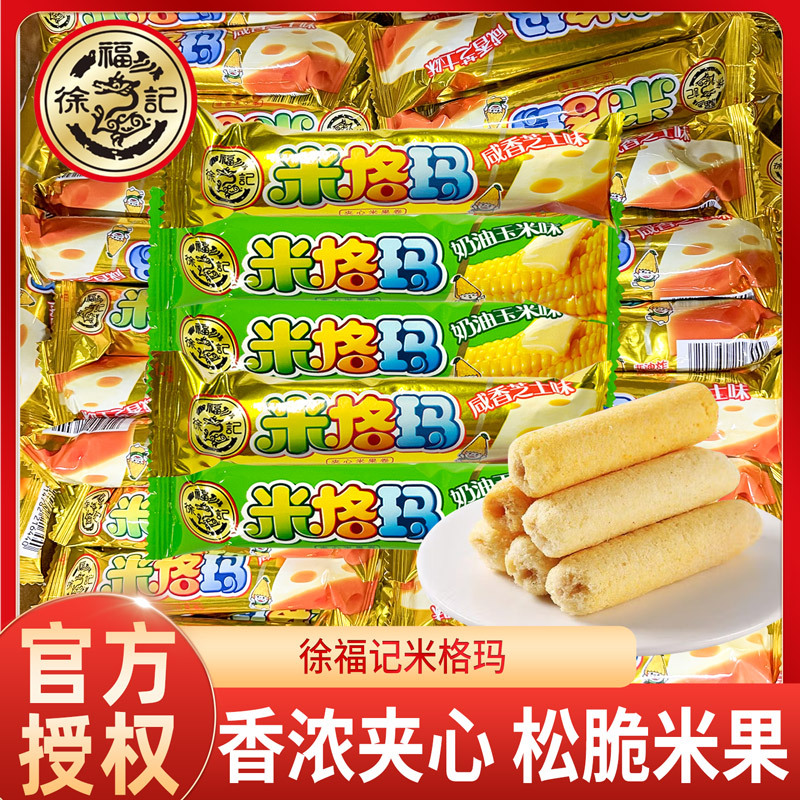 【店长精选】米格玛夹心米果卷芝士味小包装糙米果棒饼干散称零食