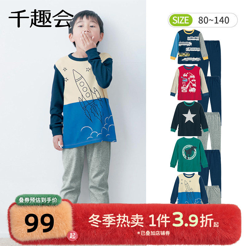 千趣会春季款男童幼儿园宝宝家居服恐龙印花纯棉长袖睡衣套装,童装/婴儿装/亲子装,家居服套装,淘宝优惠券,粉丝福利购,淘宝优惠卷