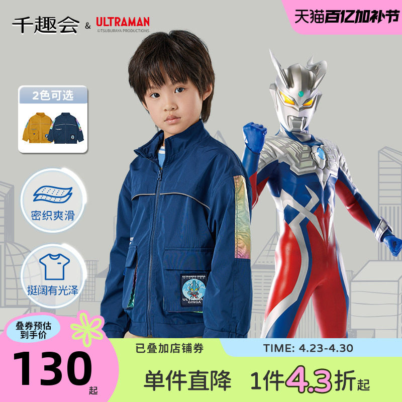 【奥特曼联名】千趣会春秋款儿童镭射反光条男童酷帅立领防风外套