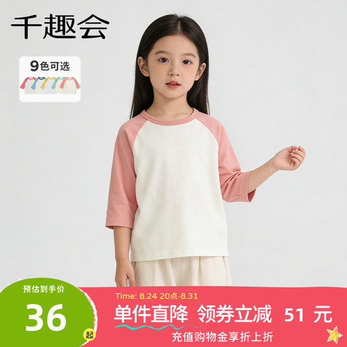 日本千趣会春秋七分袖打底衫