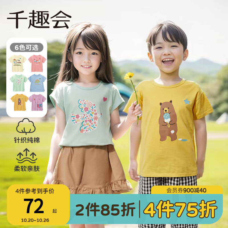 千趣会童装男童女童秋装上衣可爱洋气落肩儿童短袖T恤棉高性价比高么？