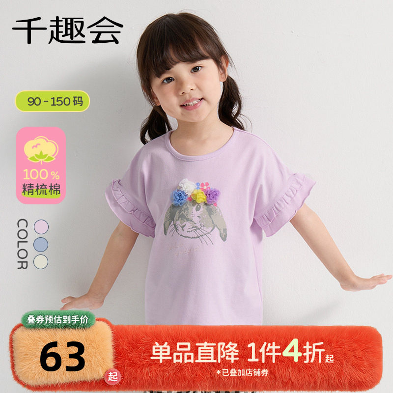 千趣会童装儿童夏装女童短袖T恤清新透气甜美立体花朵荷叶边上衣
