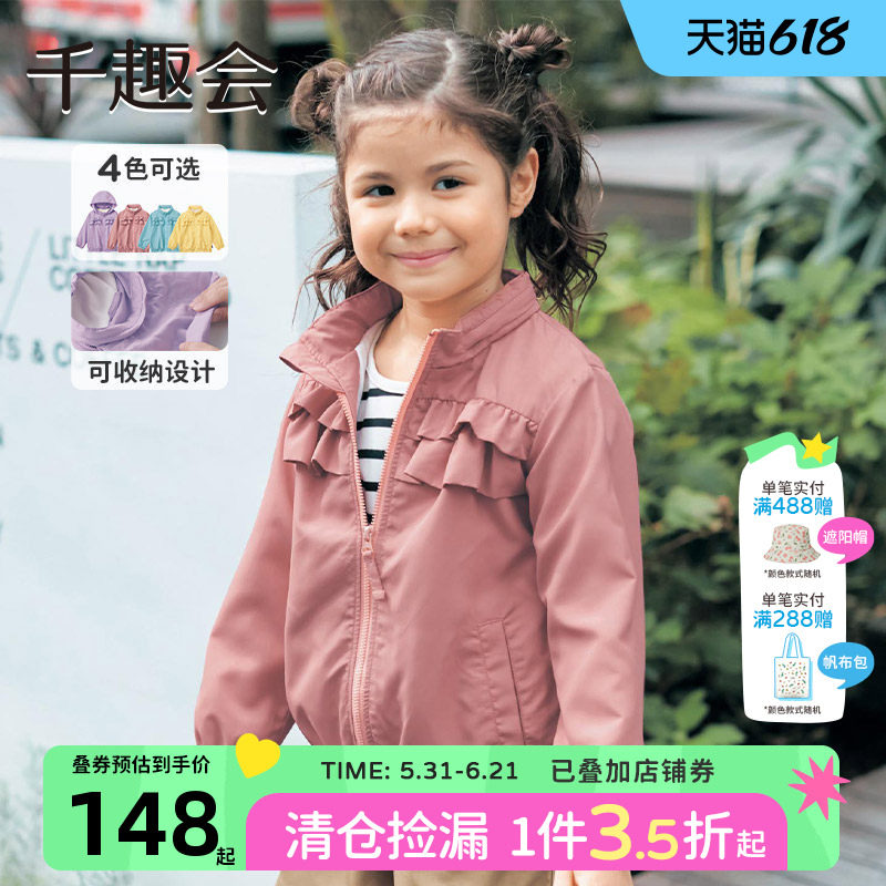 千趣会童装秋季款女童幼儿园宝宝上衣开衫可收纳花边糖防风衣外套