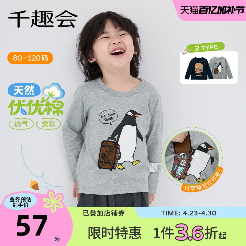 千趣会童装26年春秋男童长袖T恤立体动物幼儿园宝宝纯棉宽松上衣