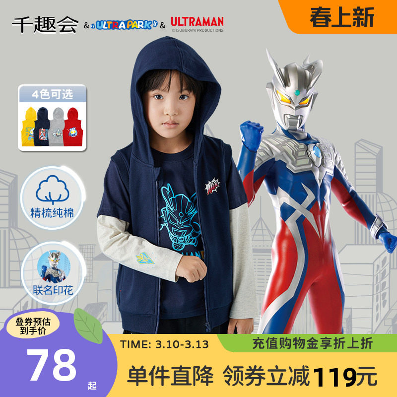 【奥特曼联名】千趣会童装儿童春装马甲男女童印花背心连帽上衣