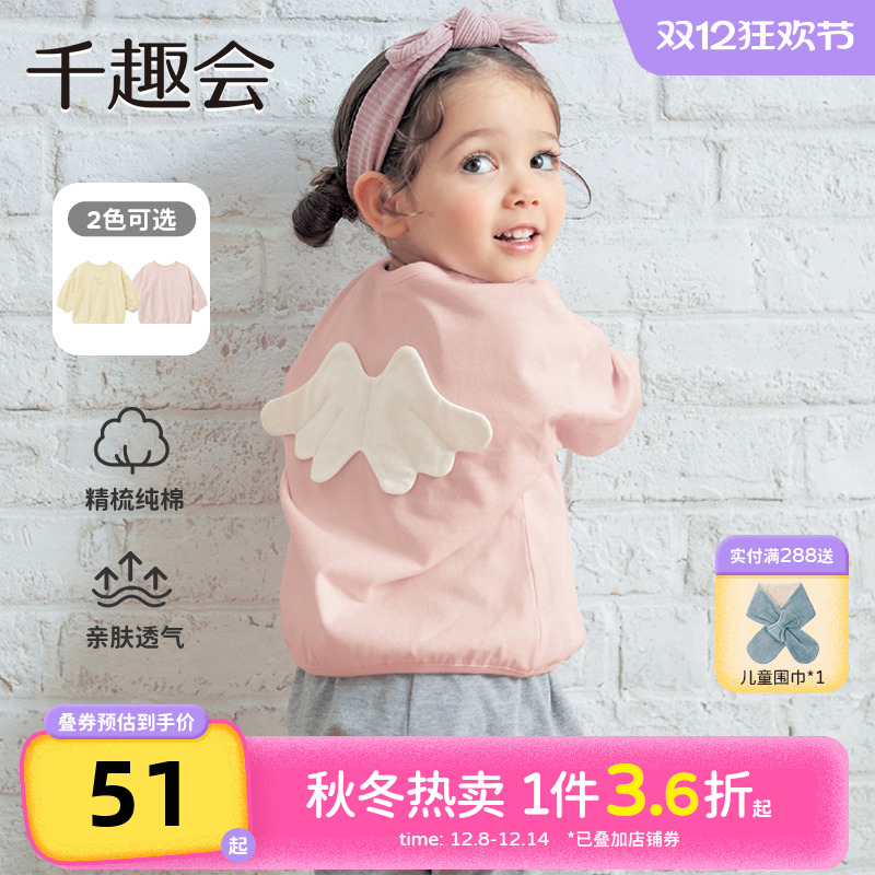 千趣会童装25春秋款后背天使翅膀T恤幼儿园宝宝可爱棉质套头衫