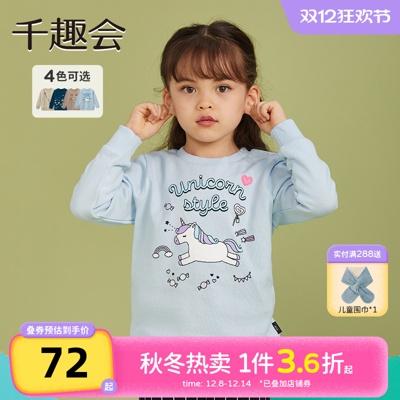 千趣会童装秋冬款儿童圆领卫衣女童加绒套头打底衫