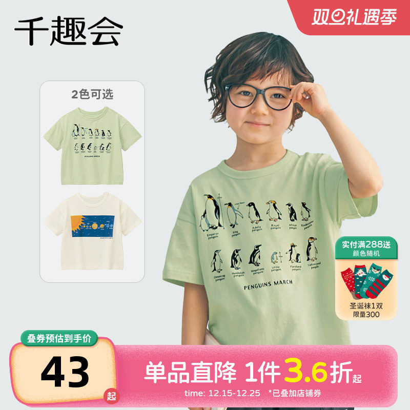 千趣会夏款儿童T恤休闲时尚印花男女童轻薄柔软透气棉质短袖