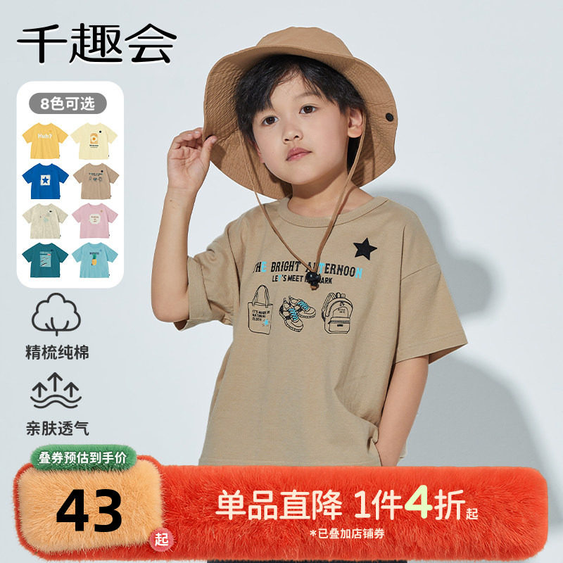 千趣会童装儿童夏季短袖T恤日系落肩宽松轻薄棉质男女童透气上衣