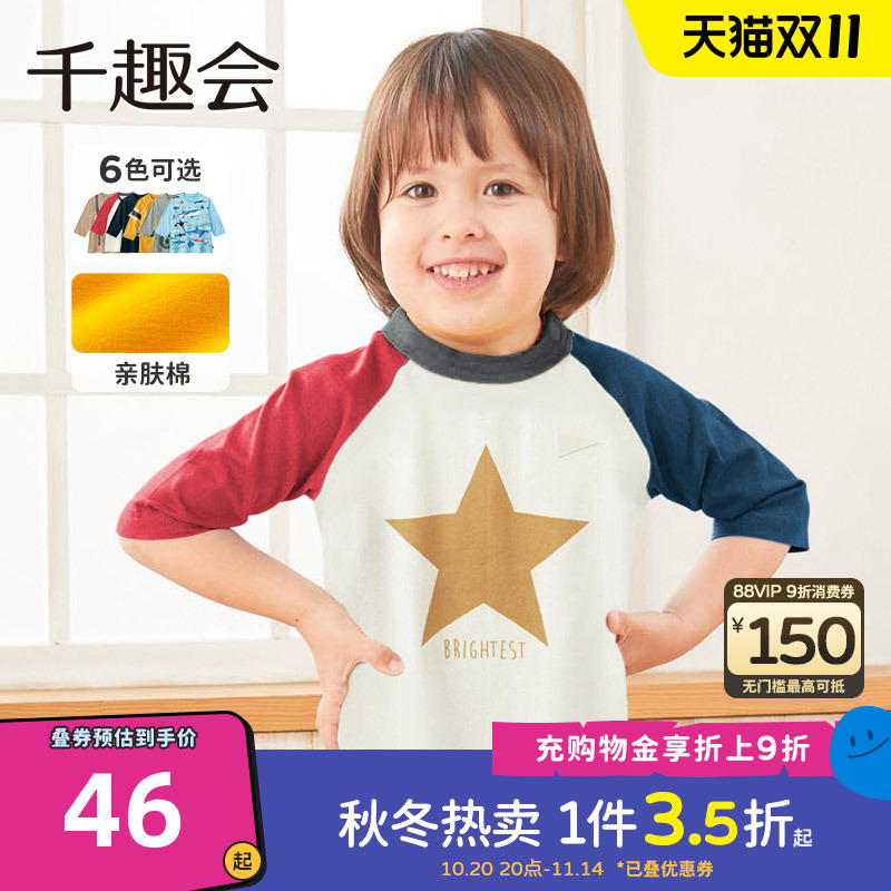千趣会童装25春秋款男童宝宝打底衫宽松休闲运动全棉七分袖T恤