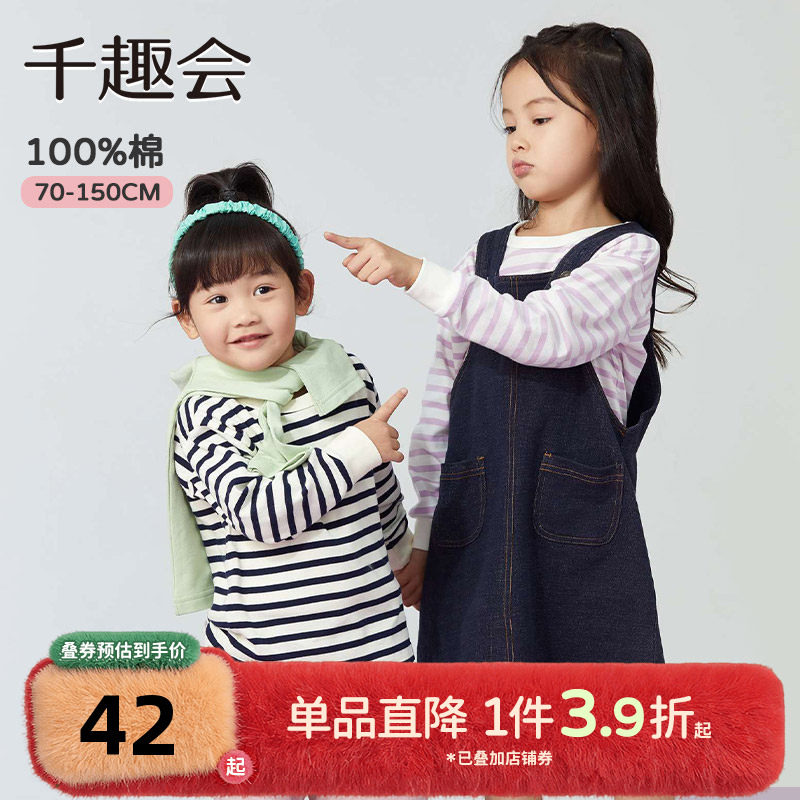 千趣会童装儿童25春秋长袖棉T恤男女童亲子款百搭条纹上衣打底衫,童装/婴儿装/亲子装,T恤,淘宝优惠券,粉丝福利购,淘宝优惠卷
