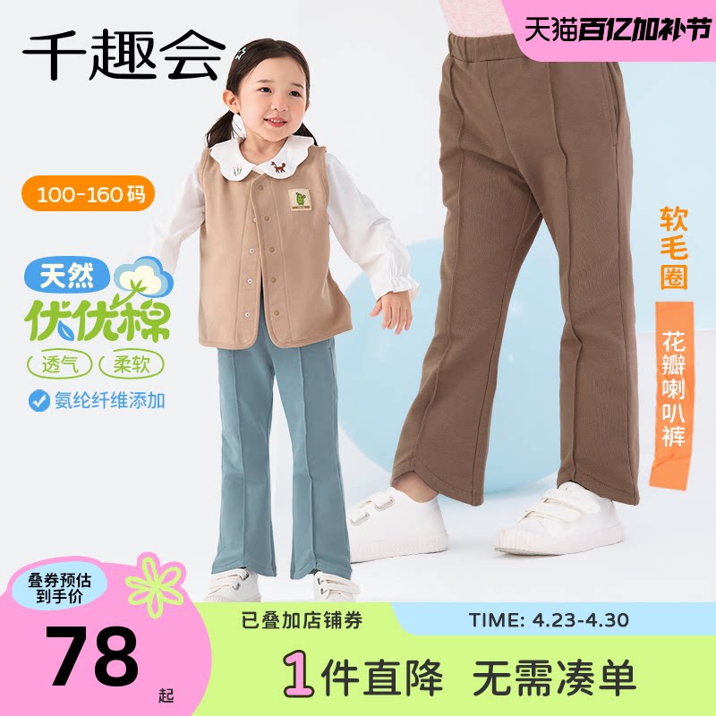 千趣会童装26年春秋款女童休闲长裤儿童显瘦小喇叭弹力棉质裤子