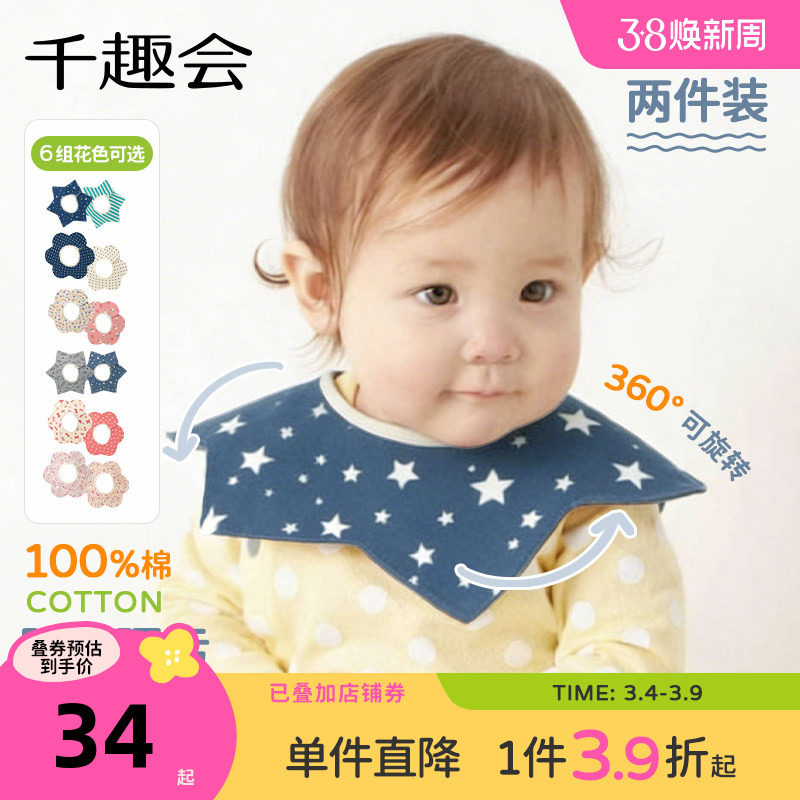 【天猫U先】千趣会婴儿口水巾360度旋转防水围兜饭兜围嘴2条装