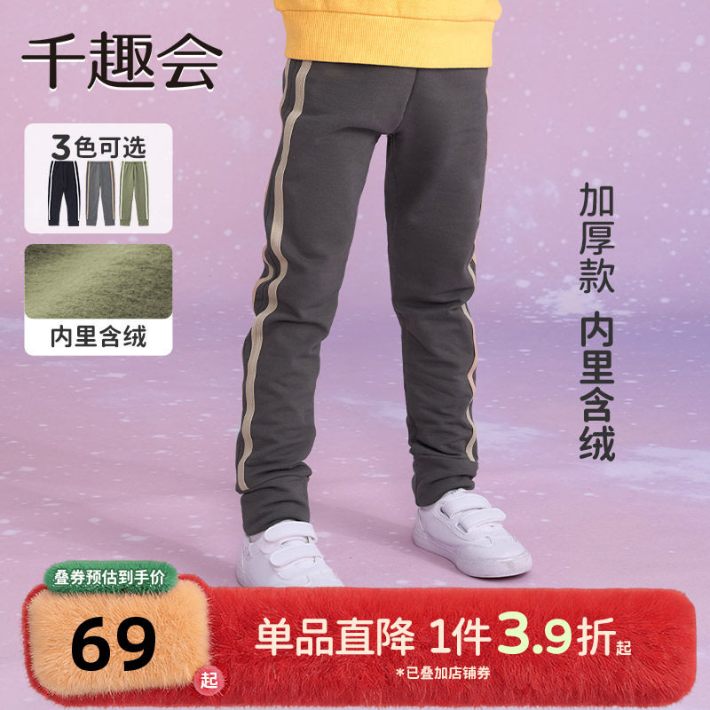 千趣会童装秋冬款儿童休闲裤女童男童运动裤,童装/婴儿装/亲子装,裤子,淘宝优惠券,粉丝福利购,淘宝优惠卷