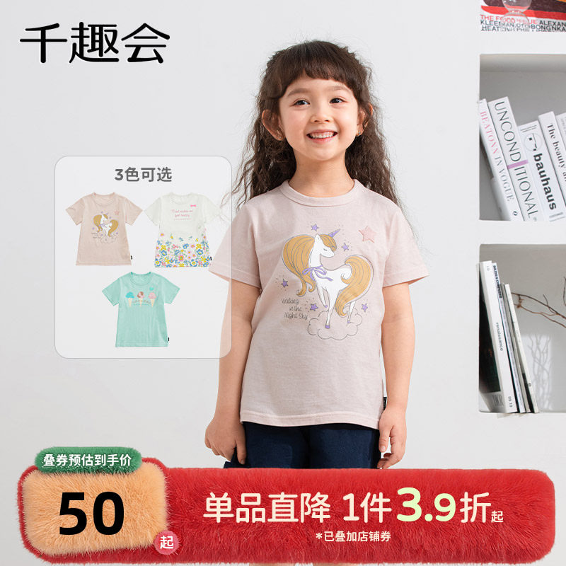 千趣会童装夏款女童短袖清凉可爱印花轻薄柔软透气棉质T恤,童装/婴儿装/亲子装,T恤,淘宝优惠券,粉丝福利购,淘宝优惠卷