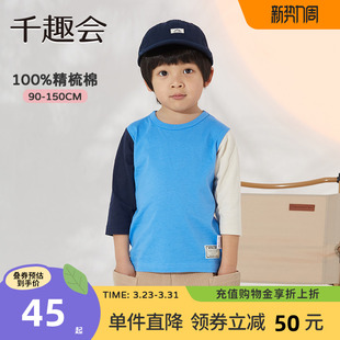 千趣会童装 纯棉T恤男女童休闲撞色圆领宝宝上衣 儿童26春秋七分袖