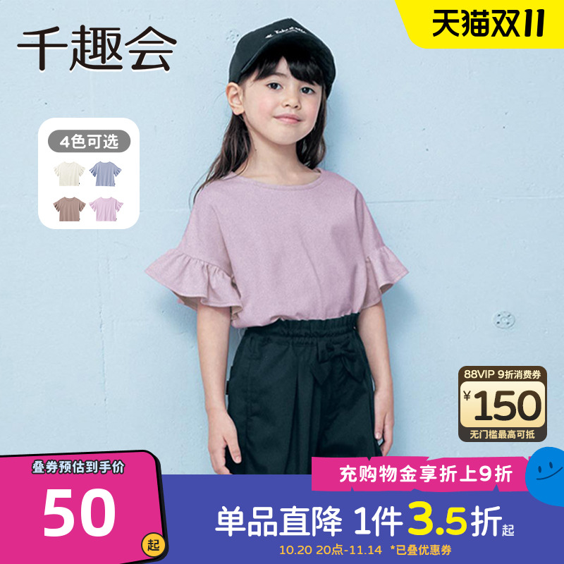 千趣会夏款童装上衣打底衫荷叶边轻薄透气纯棉女童短袖T恤