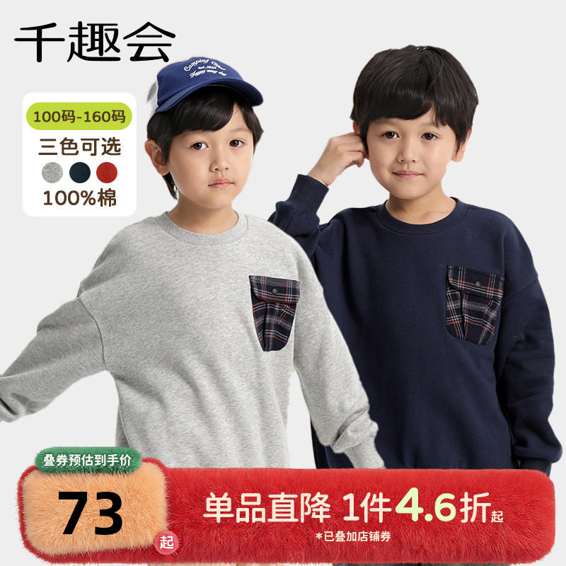 千趣会童装儿童25年春秋款红色卫衣男女童格纹口袋毛圈布T恤,童装/婴儿装/亲子装,卫衣/绒衫,淘宝优惠券,粉丝福利购,淘宝优惠卷