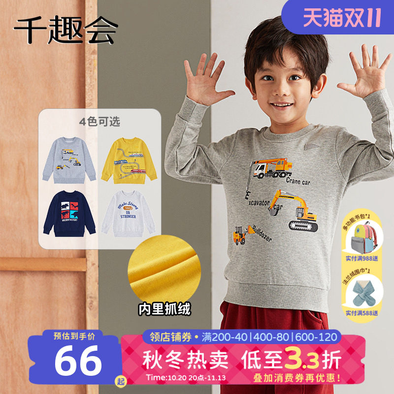 千趣会童装秋冬款儿童卫衣动物抓绒男童长袖套头衫