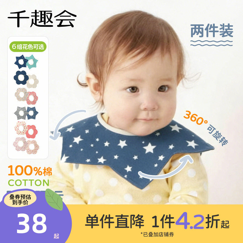 【天猫U先】千趣会婴儿口水巾360度旋转防水围兜饭兜围嘴2条装