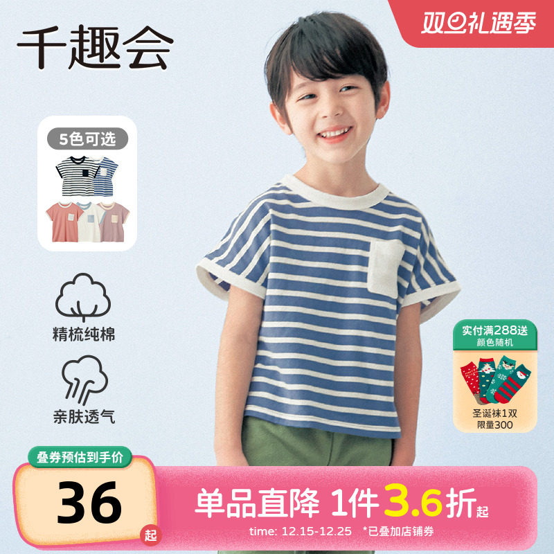 千趣会夏款男女童时尚休闲撞色口袋轻薄汗布全棉短袖连肩袖T恤