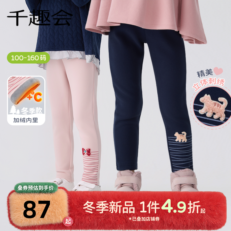 千趣会25年秋冬新品儿童一体绒打底裤女童立体刺绣加绒保暖紧身裤