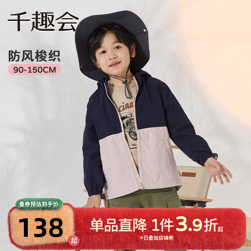 千趣会童装春秋幼儿园宝宝连帽外套男女童可拆卸帽子撞色拼接上衣
