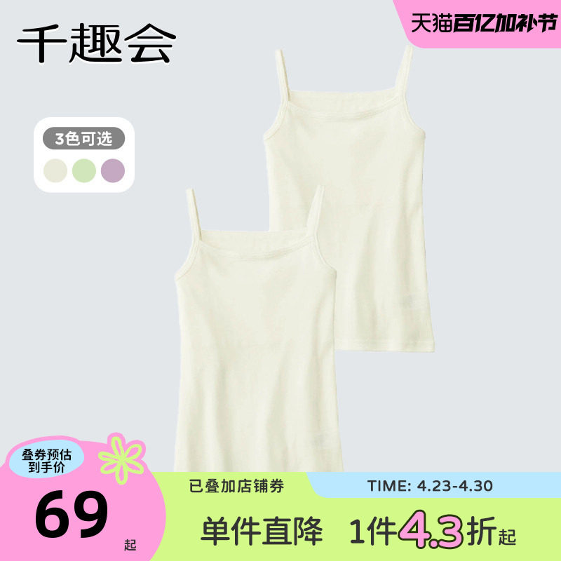 千趣会少女夏季发育内衣第一阶段胸前双层面料全棉打底吊带2件装