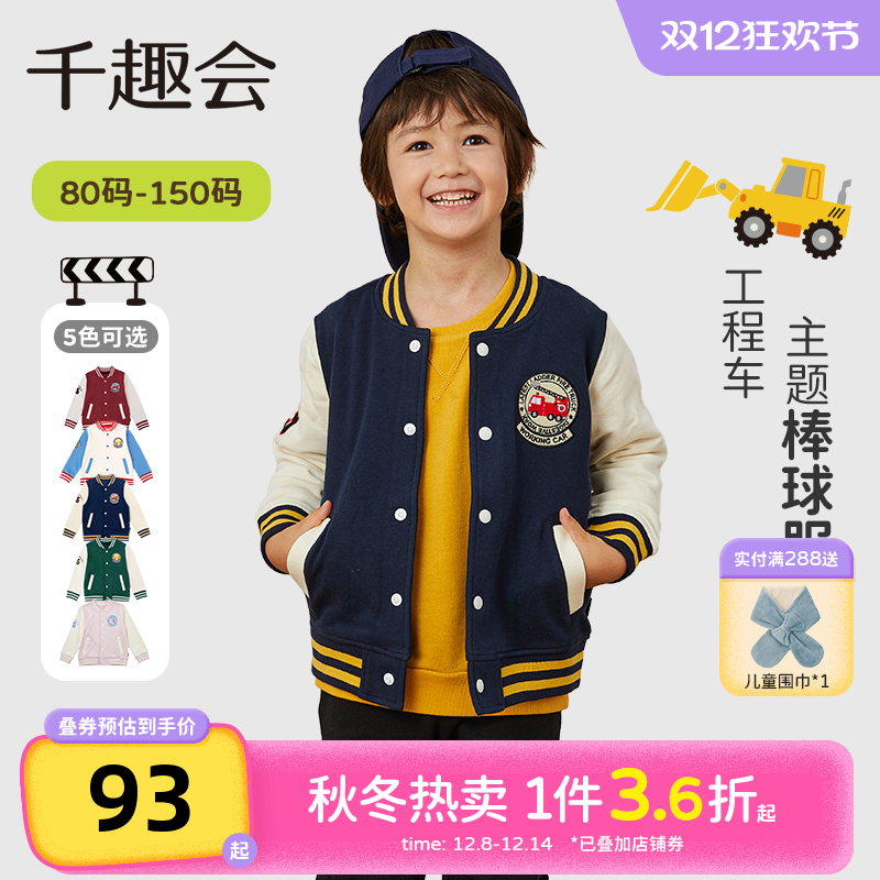 千趣会童装幼儿园宝宝25年春秋款棒球服外套工程车棉质男女童外套