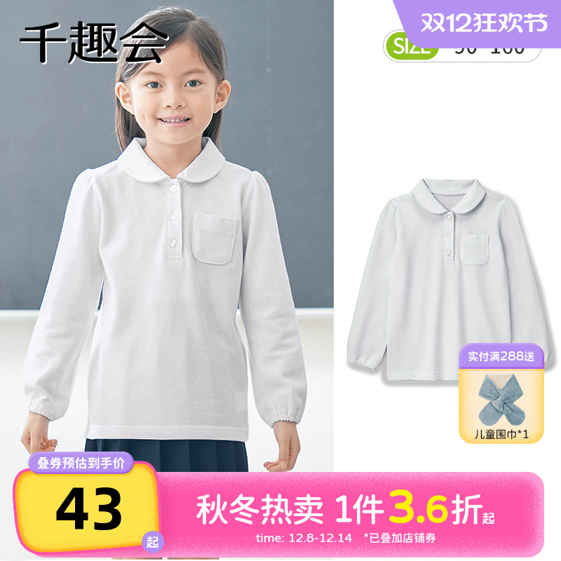千趣会25春秋款儿童装校园风学生装纯白全棉女童宝宝长袖POLO衫