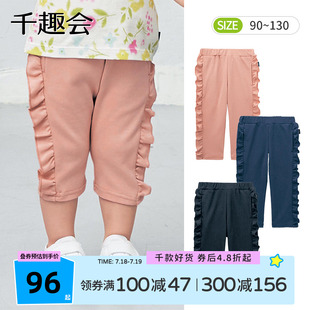 千趣會夏裝 褲 子可愛花邊休閑純棉女童寶寶七分褲 子 中小童裝